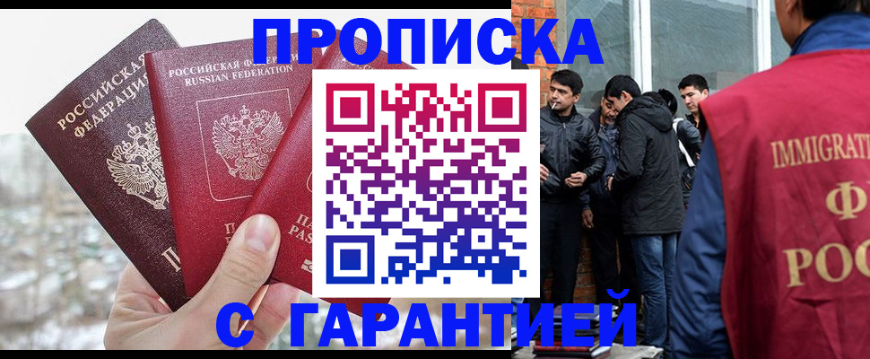 прописка для кредита в Гаджиево