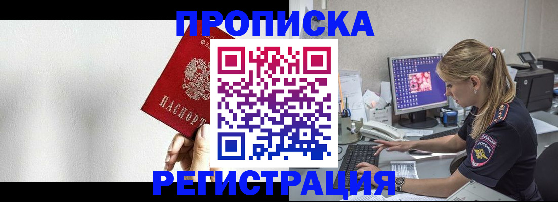 прописка штамп в Гаджиево