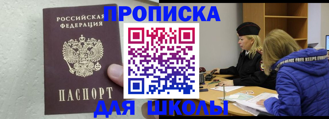 прописка ребенка в Гаджиево